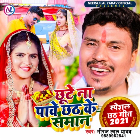 Chute Na Pawe Chhath Ke Saman | Boomplay Music