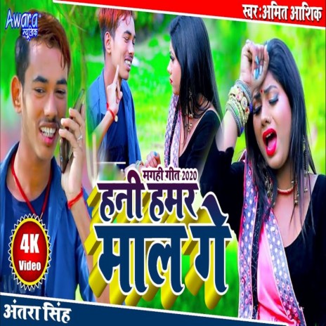 Hani Hamar Maal Ge | Boomplay Music