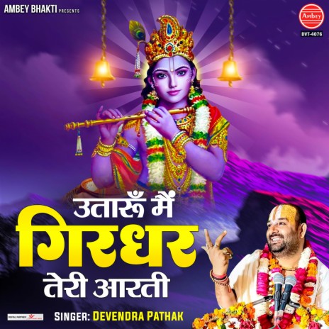 Utaru Main Girdhar Teri Aarti | Boomplay Music