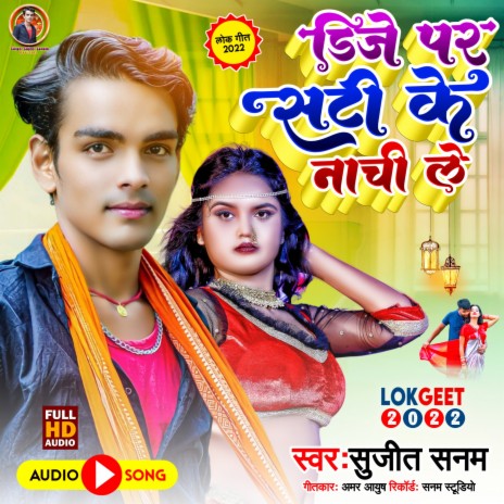 Dj Par Sati Ke Nachi Le (Maithili) | Boomplay Music