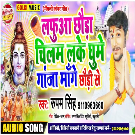 Lafua Chhaura Gaja Mange Chhauri se | Boomplay Music