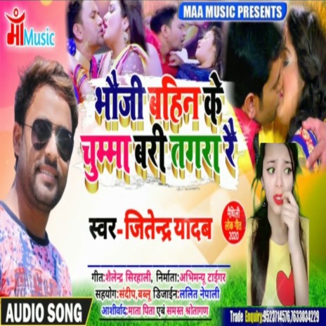 Bhauji Bahin Ke Chumma Bari Tagra Rai | Boomplay Music