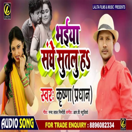 Bhaiya Sanghe Sutlu Ha | Boomplay Music