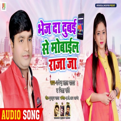 Bhej Da Dubai SE Mobile Raja Ji | Boomplay Music