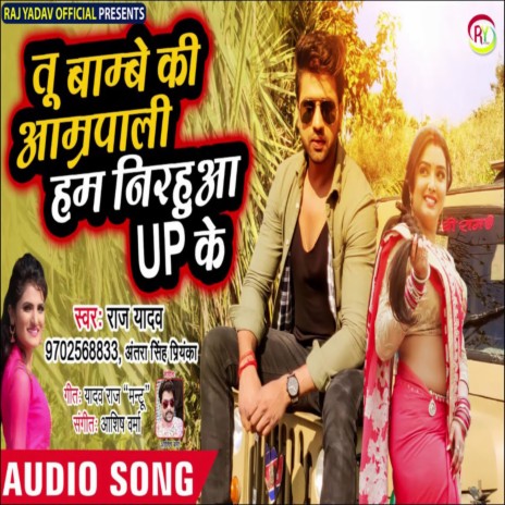 Tu Bambey Ki Amrapali ft. Antra Singh Priyanka | Boomplay Music