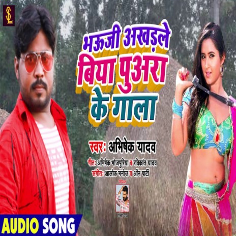 Bhauji Ukhadale Biya Puwara Ke Gala | Boomplay Music