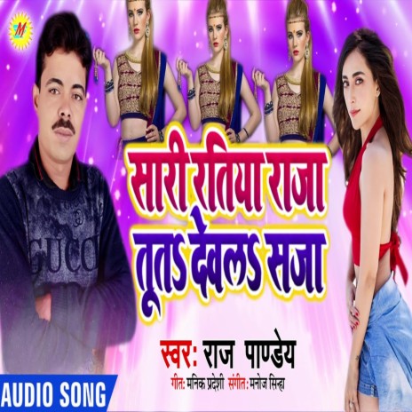 Sari Ratiya Tuta Dewala Sajaa | Boomplay Music