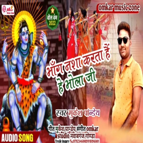Bhang Nasha Karta Hai He Bhola Ji | Boomplay Music