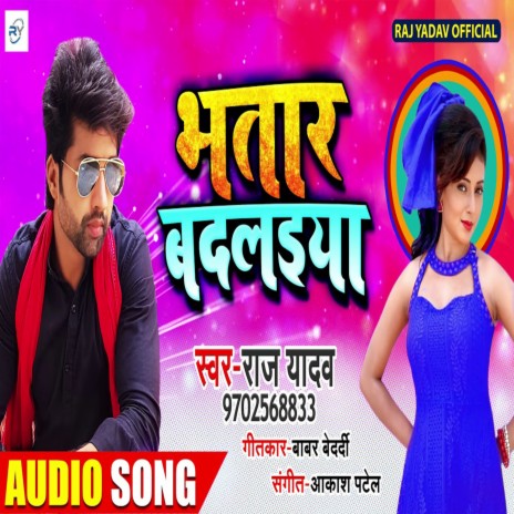 Bhatar Badaliya | Boomplay Music