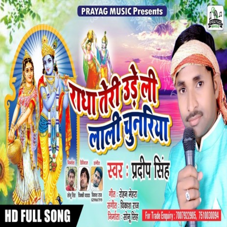 Radha Teri Udeli Lali Chunariya | Boomplay Music