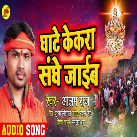 Ghate Kekara Sanghe Jaib | Boomplay Music