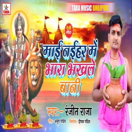 Mai Naihar Me Bhara Bhakhle Bani | Boomplay Music