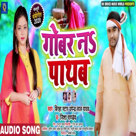 Gobar Na Pathab | Boomplay Music