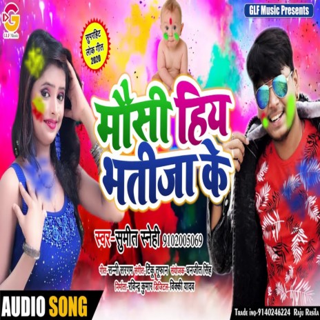 Mausi Hiya Bhatiza Ke | Boomplay Music