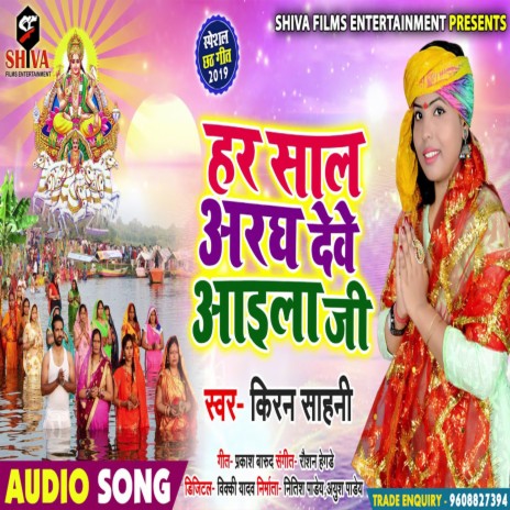Har Saal Aragh Dewe Aaila Ji | Boomplay Music