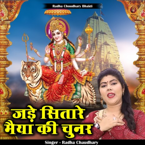 Jade Sitare Maiya Ki Chunar (Hindi) | Boomplay Music