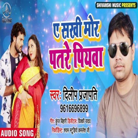 Ae Sakhi Mor Patre Piyawa | Boomplay Music