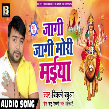 Jaagi Jaagi Mori Maiya | Boomplay Music