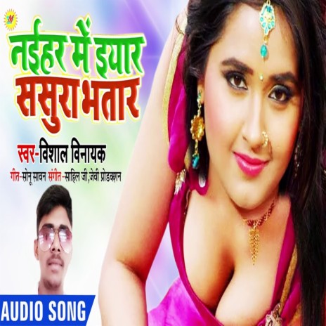 Naihar Me Iyar Sasura Bhatar | Boomplay Music