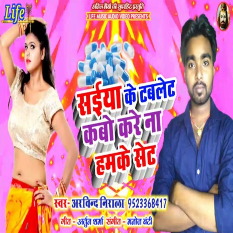 Saiya Ke Tablet Kabo Kare Na Hamke Set | Boomplay Music