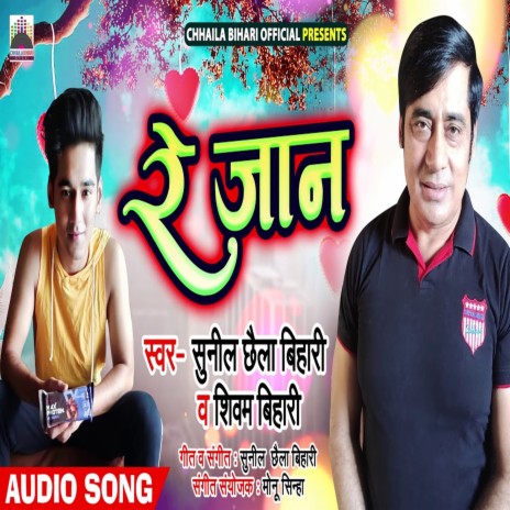Re Jaan ft. Shivam Bihari