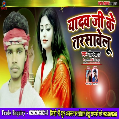 Yadav Ji Ke Tarsawelu | Boomplay Music