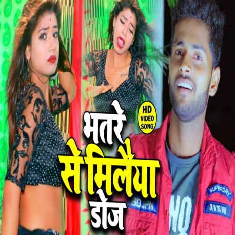 Bhatare Se Milaiya Doj | Boomplay Music