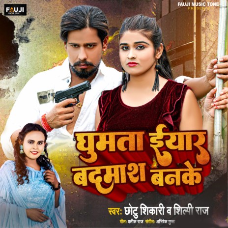 Ghumata Eyar Badamash Banke ft. Shilpi Raj | Boomplay Music