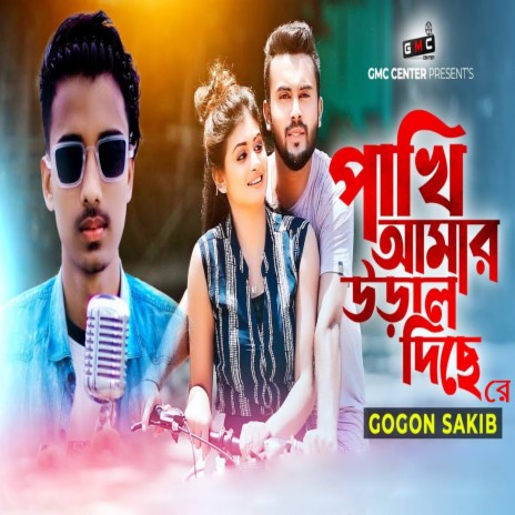 Pakhi Amar Ural Diche Re | Boomplay Music