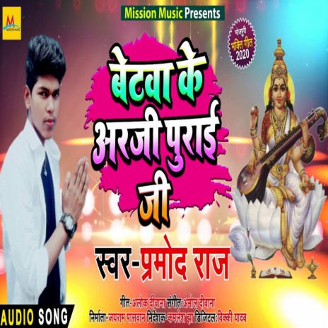 Betwa Ke Arji Purai Ji | Boomplay Music