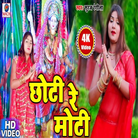 Choti Re Moti | Boomplay Music