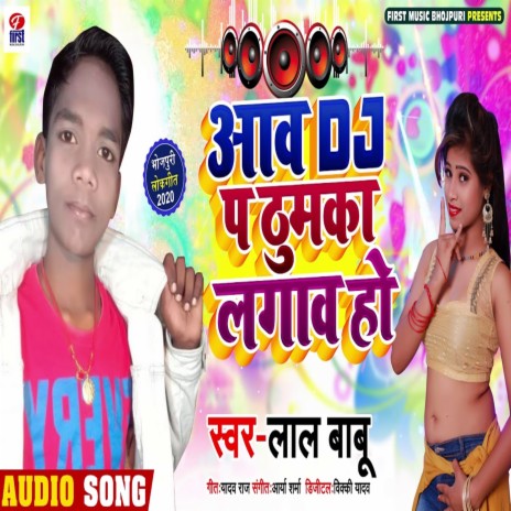 Aava Dj Pa Thumka Lagava Ho | Boomplay Music
