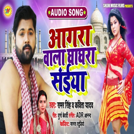 Aagara Wala Ghaghara Saiya ft. Kavita Yadav | Boomplay Music