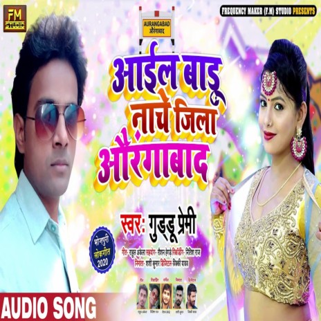 Aail Badu Nache Zila Aurangabaad | Boomplay Music
