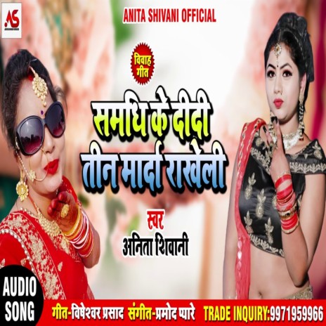 Samdhi Ke Didi Teen Marda Rakheli | Boomplay Music