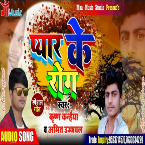 Pyar Ke Rog ft. Amit Ujjwal | Boomplay Music