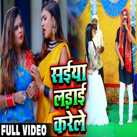 Saiya Ladai Karele | Boomplay Music