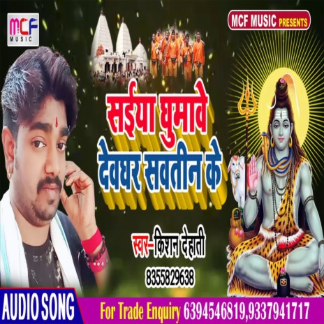 Saiya Ghumave Devghar Sawatin Ke | Boomplay Music