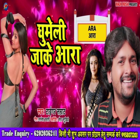 Ghumeli Jake Ara | Boomplay Music