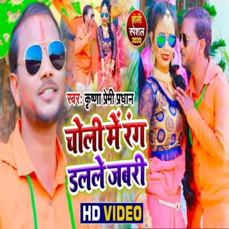 Choli Mai Rang Dalale Jabari | Boomplay Music