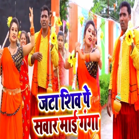 Jata Shiv Pe Sawar Mai Ganga | Boomplay Music