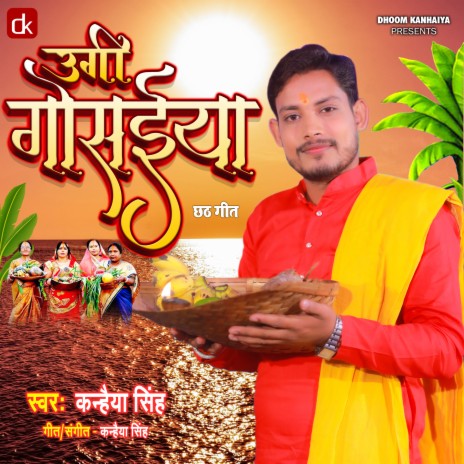 Ugi Gosaiyan (Bhojpuri) | Boomplay Music