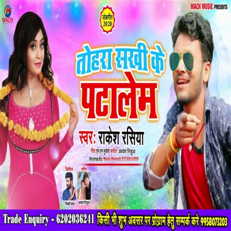 Tohara Sakhi Ke Patalem | Boomplay Music