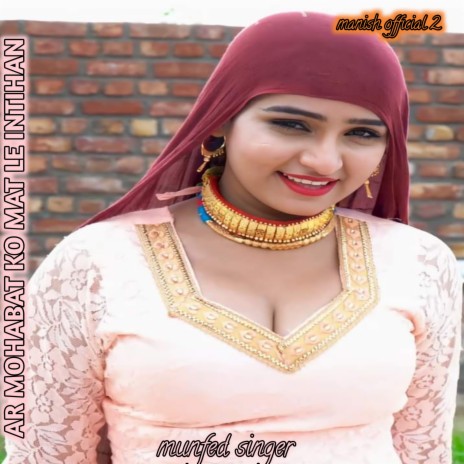 Ar Mohabat Ko Mat Le Intihan | Boomplay Music