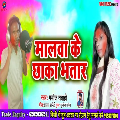 Malava Ke Chhaka Bhatar | Boomplay Music