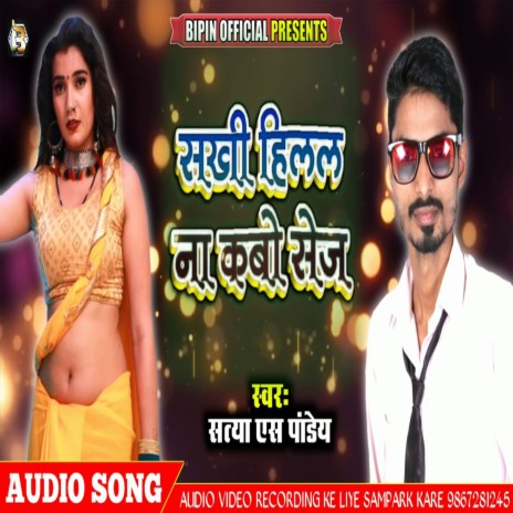 Sakhi Hialal Na Kabo Se | Boomplay Music