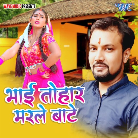 Bhai Tohar Marale Bate ft. Khusboo Raj | Boomplay Music