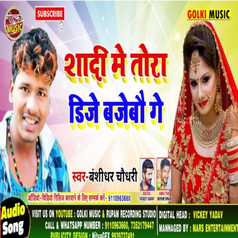 Shadi Me Tora Dj Bajaibo Ge | Boomplay Music