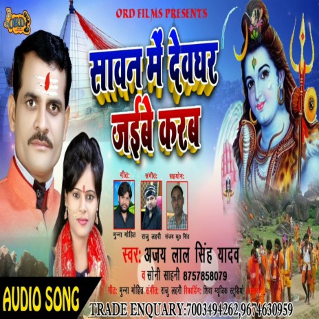 Savan Me Devghar Jaibe Karab ft. Ajay Lal | Boomplay Music