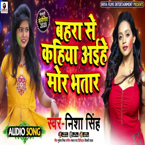 Bahra Se Kahiya Aihe Mor Bhatar | Boomplay Music